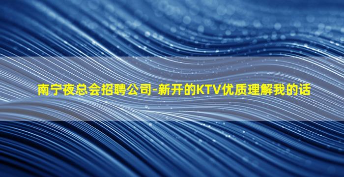 吕梁夜总会招聘