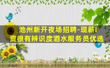 安阳夜场招聘